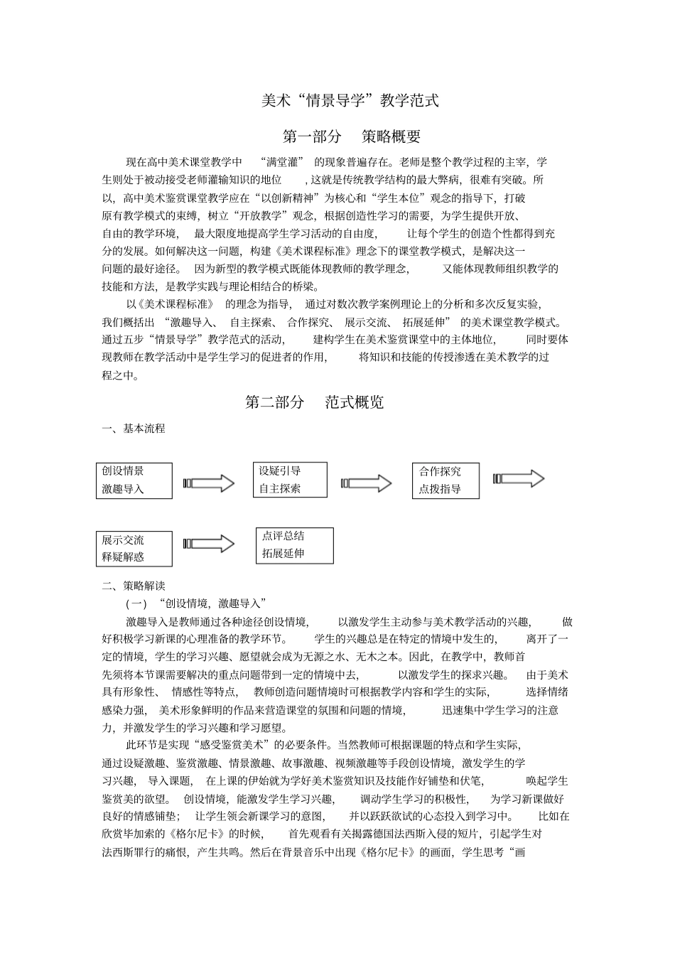 高中美术教学范式_第1页