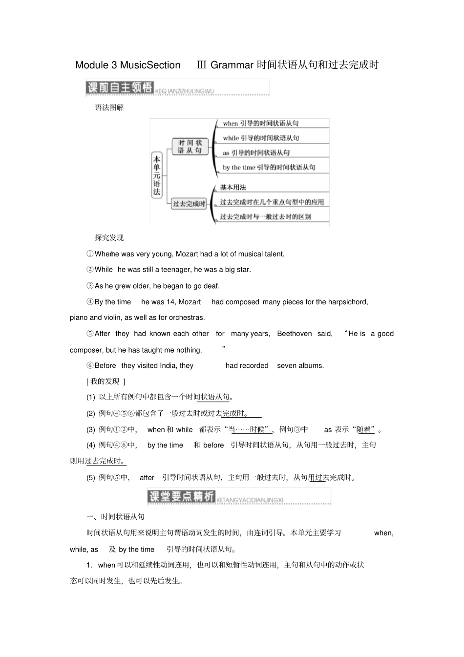 高中英语Module3MusicSectionⅢGrammar时间状语从句和过去完成时教学案外研版_第1页