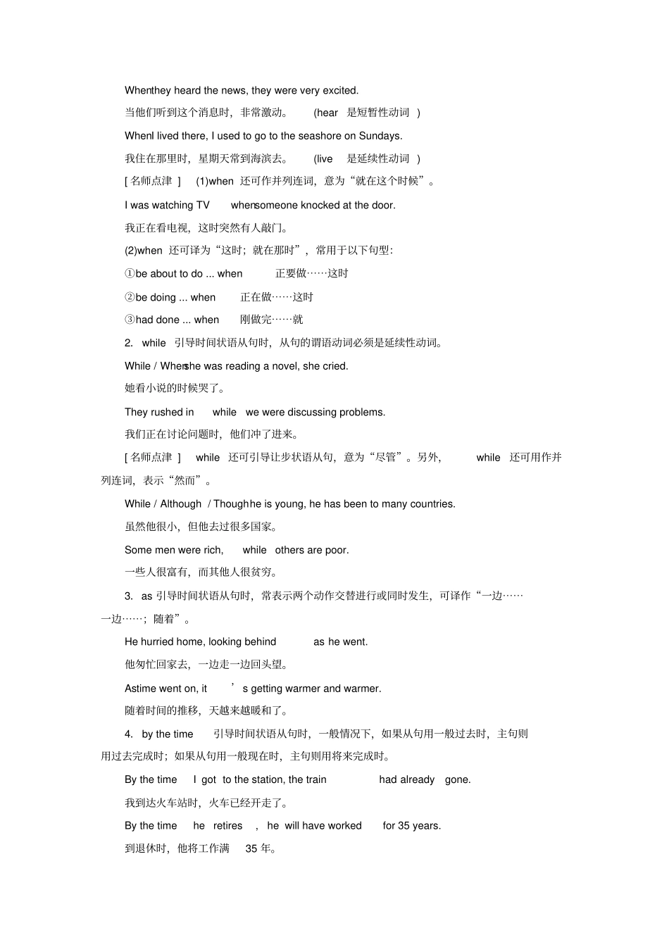 高中英语Module3MusicSectionⅢGrammar时间状语从句和过去完成时教学案外研版_第2页