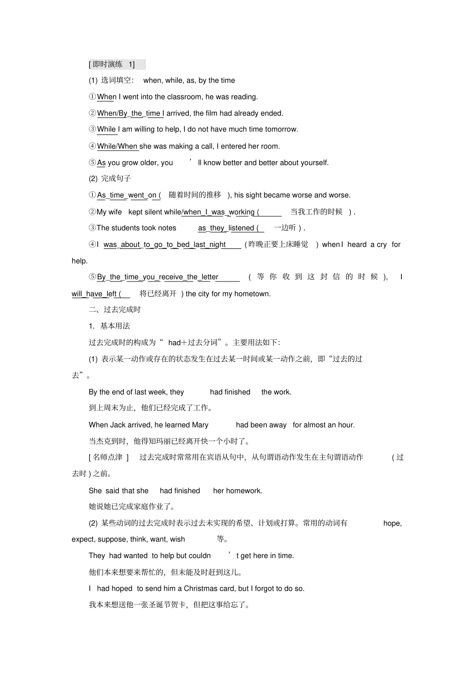 高中英语Module3MusicSectionⅢGrammar时间状语从句和过去完成时教学案外研版_第3页