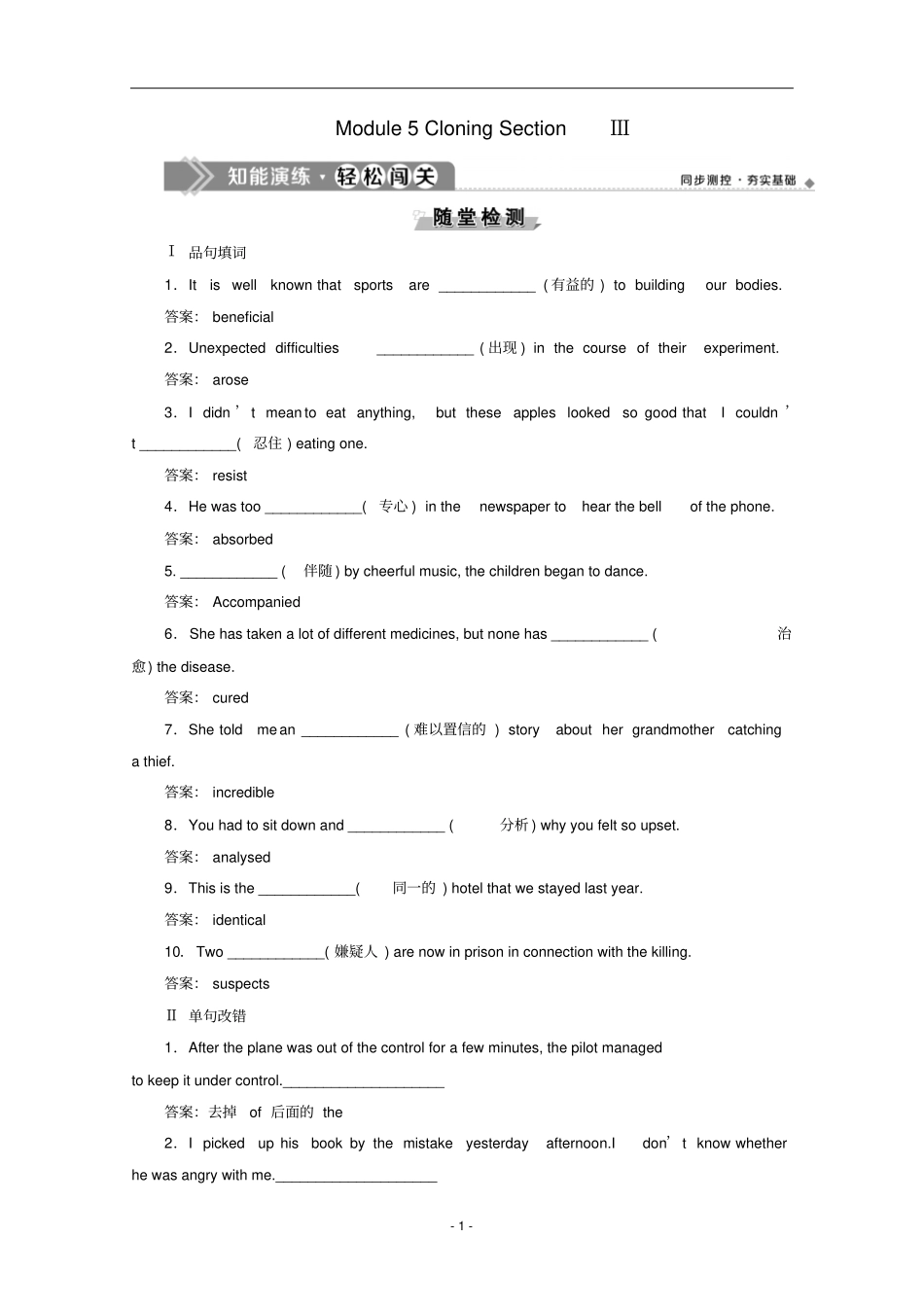高中英语Module5CloningSectionⅢ知能演练轻松闯关含解析外研版选修6_第1页