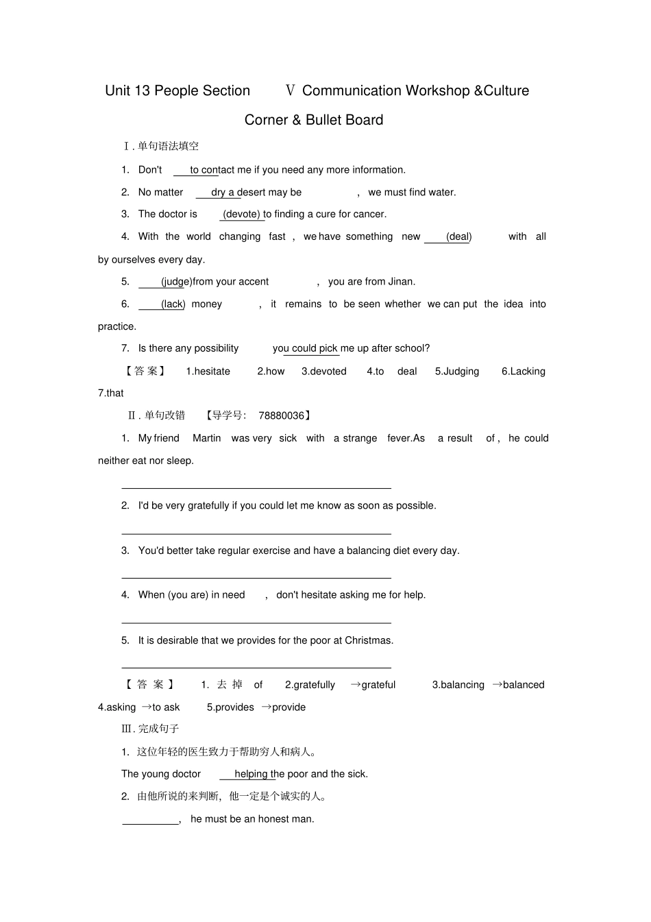高中英语Unit13PeopleSectionⅤCommunicationWorkshop_第1页
