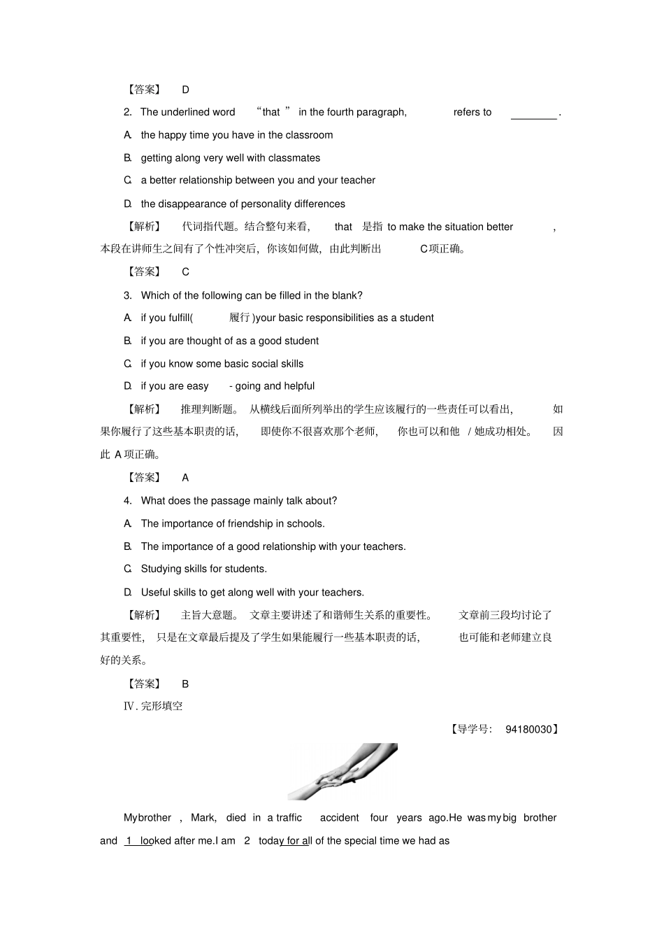高中英语Unit1FriendshipSectionⅡWarmingUp_第3页