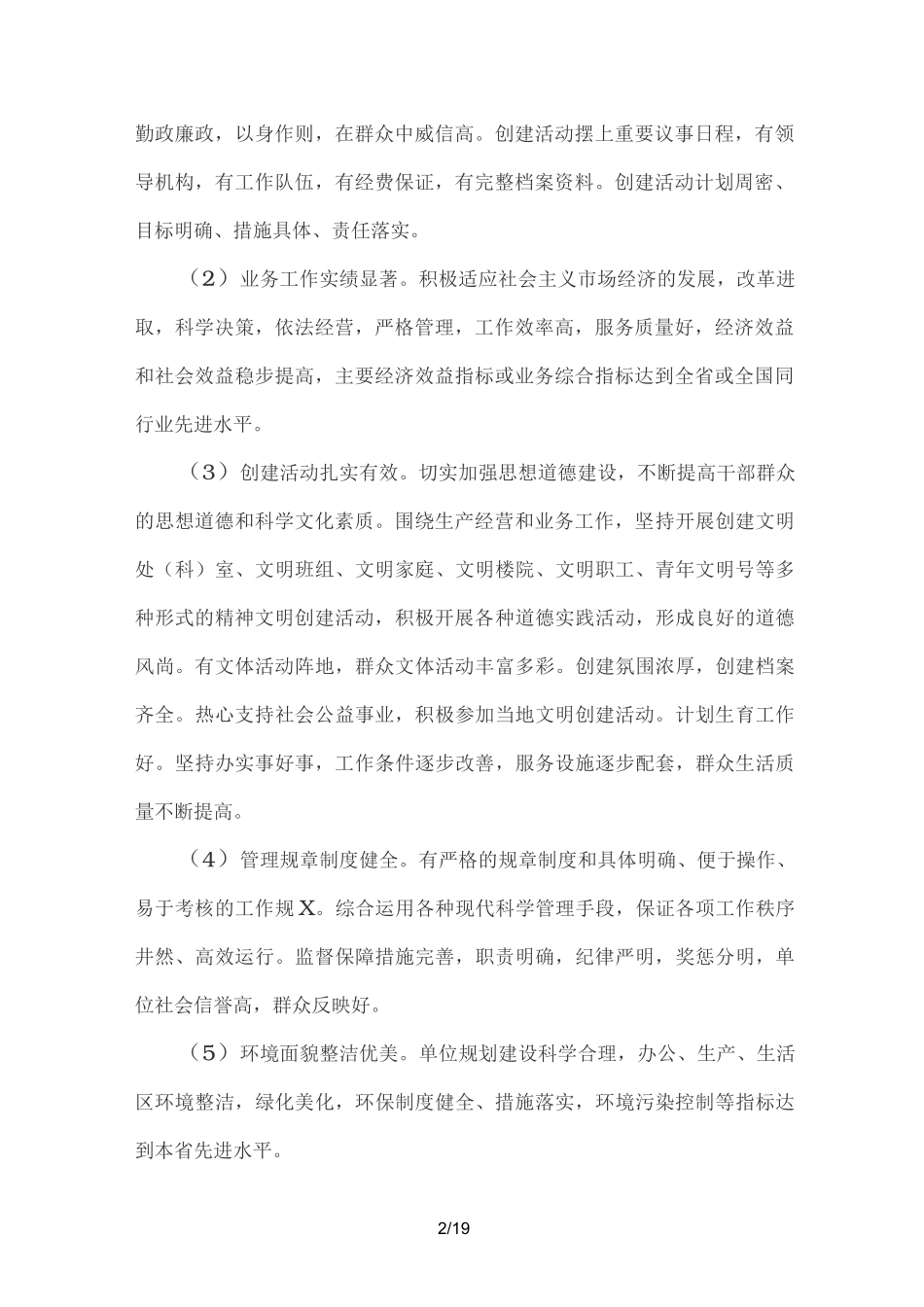 创建文明单位基本知识_第2页