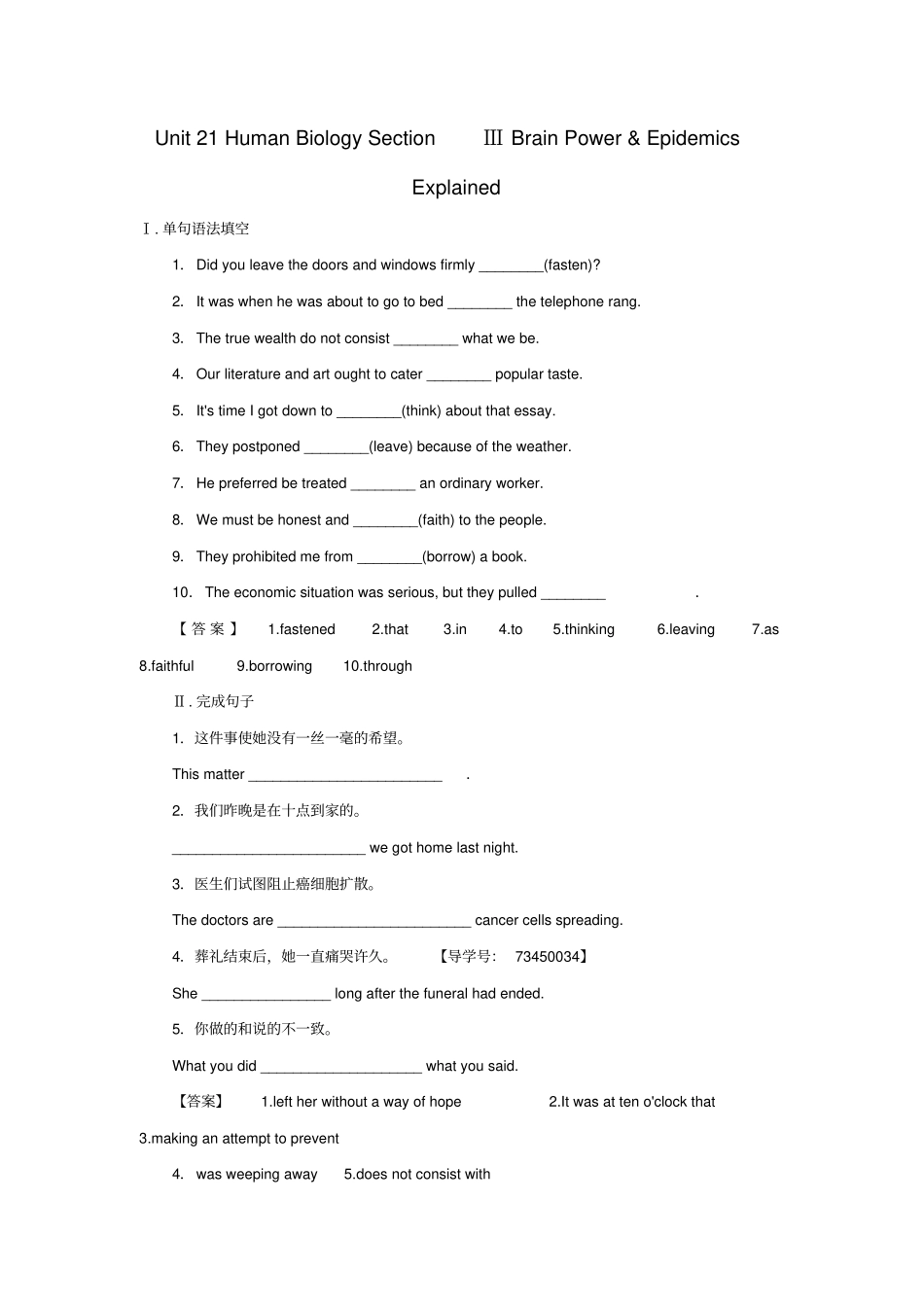 高中英语Unit21HumanBiologySectionⅢBrainPower_第1页