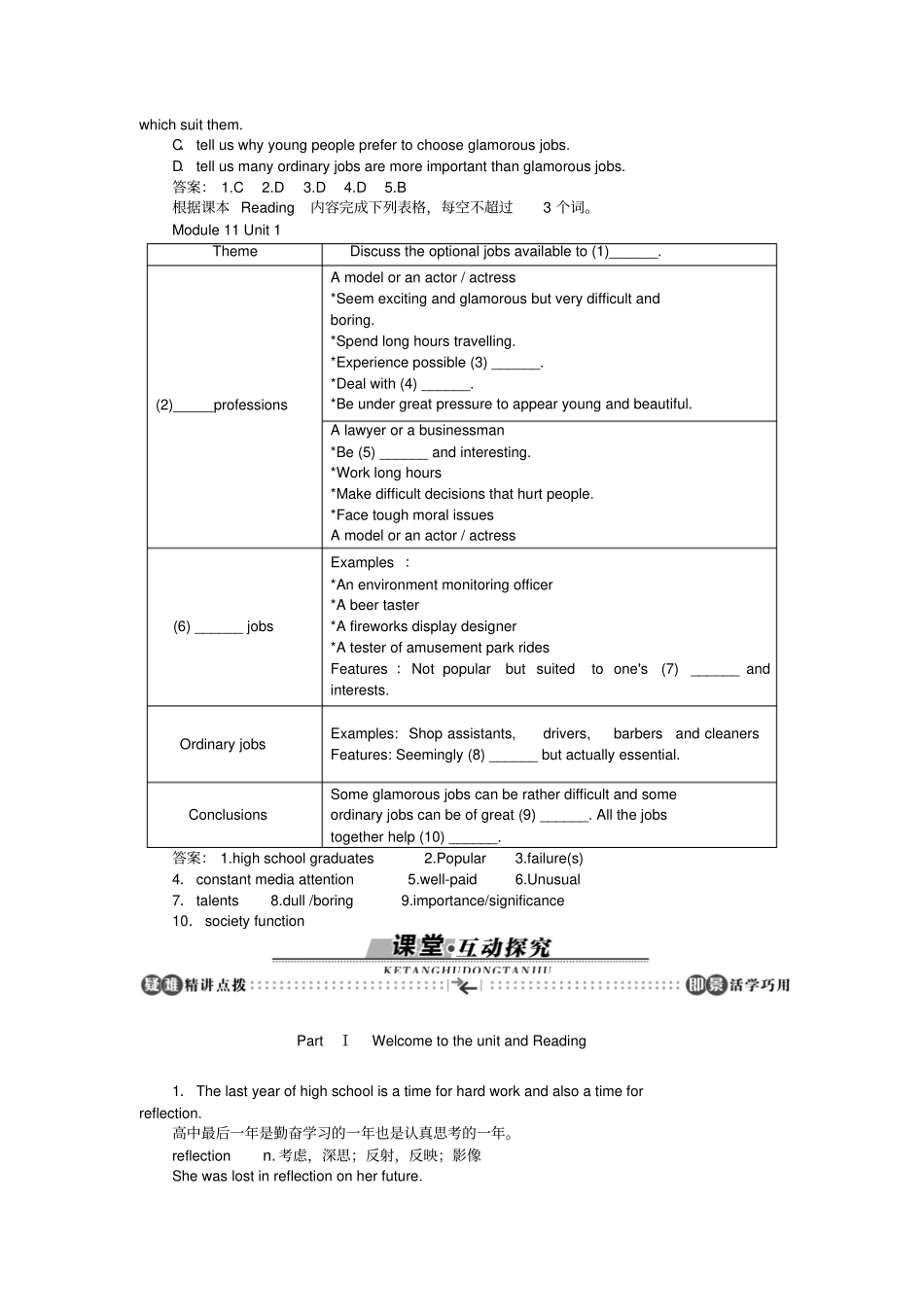 高中英语Unit1CareersandskillsSectionⅠ学案牛津译林版_第3页