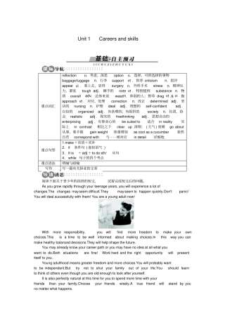 高中英语Unit1CareersandskillsSectionⅠ学案牛津译林版