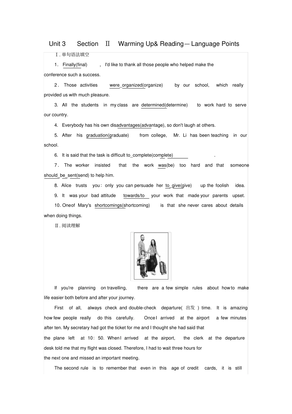 高中英语Unit3TraveljournalSectionⅡWarmingUpReading_LanguagePoints训练落实_第1页