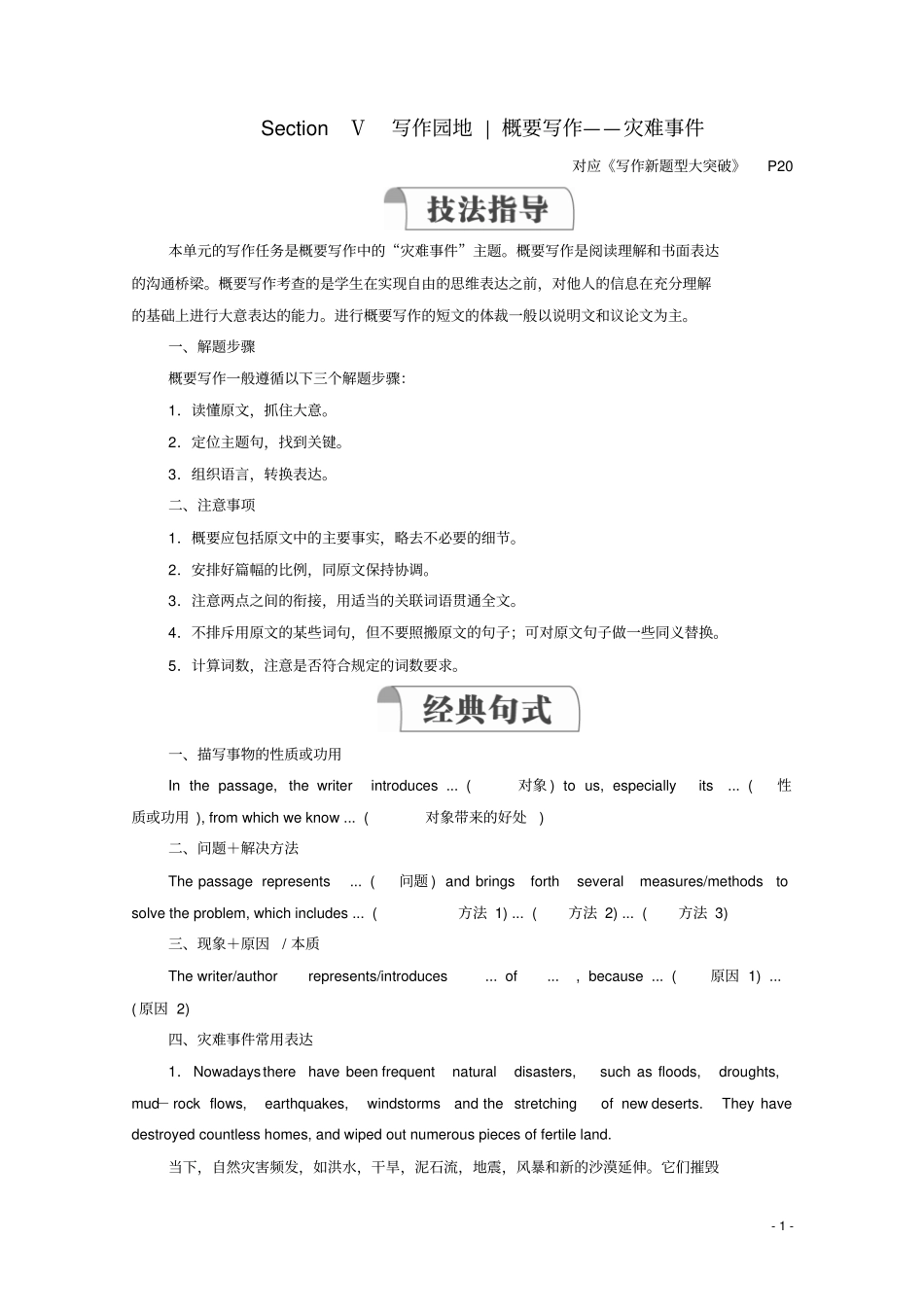 高中英语Unit4NaturaldisastersSectionⅤWriting教学案新人教版必修第一册_第1页