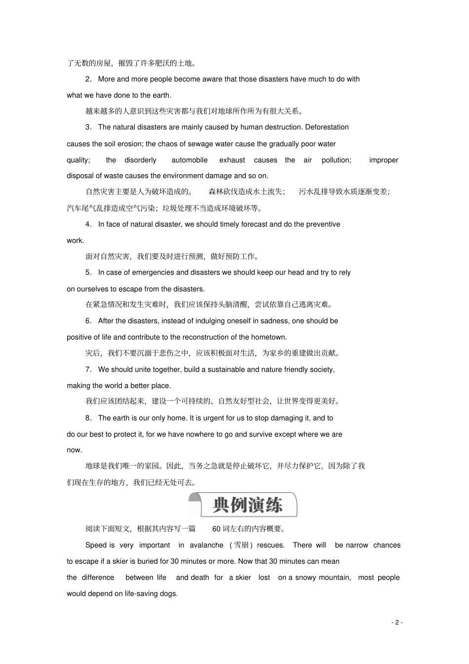 高中英语Unit4NaturaldisastersSectionⅤWriting教学案新人教版必修第一册_第2页