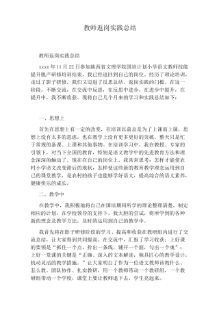 教师返岗实践总结