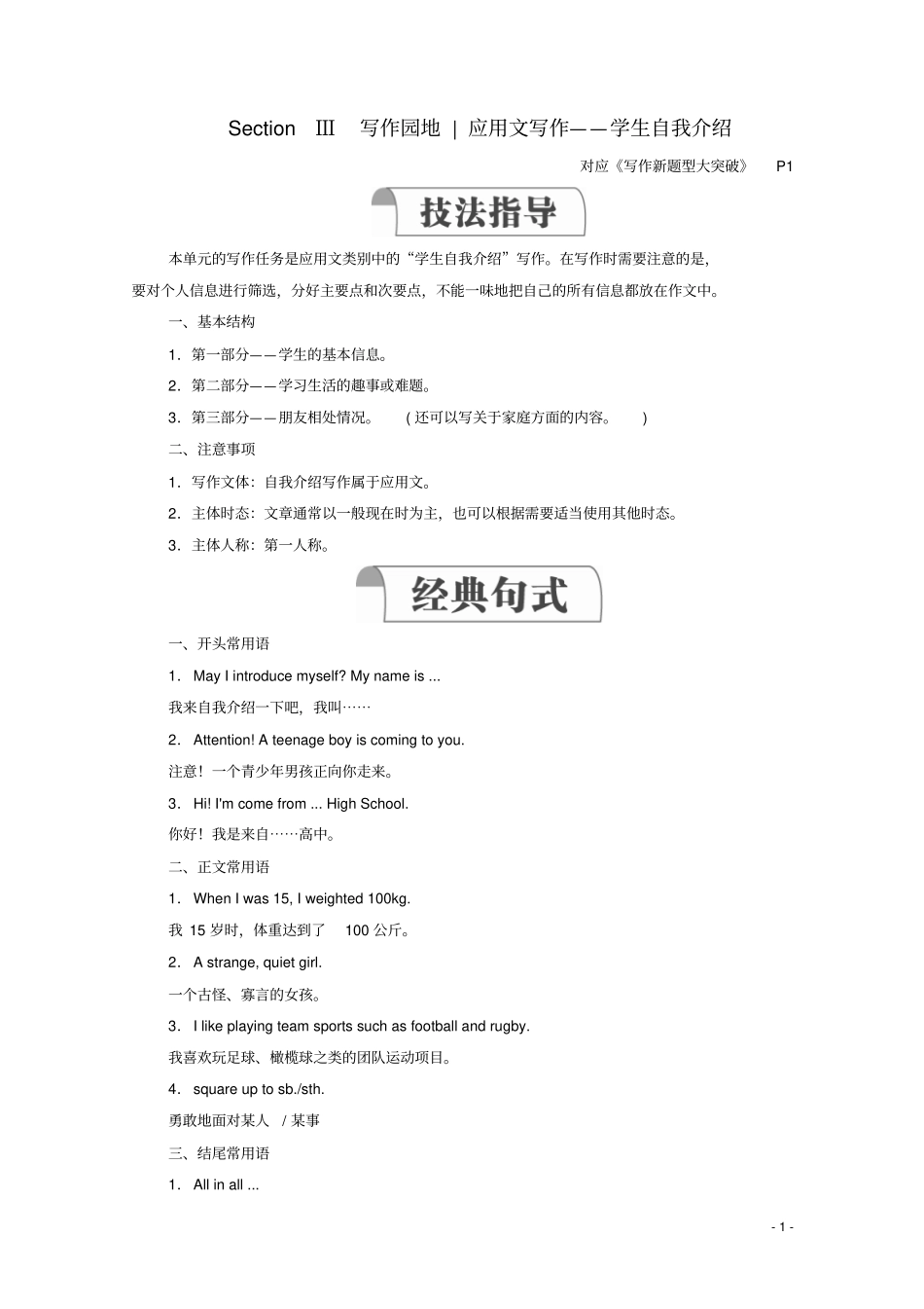高中英语WELCOMEUNITSectionⅢWriting教学案新人教版必修第一册_第1页