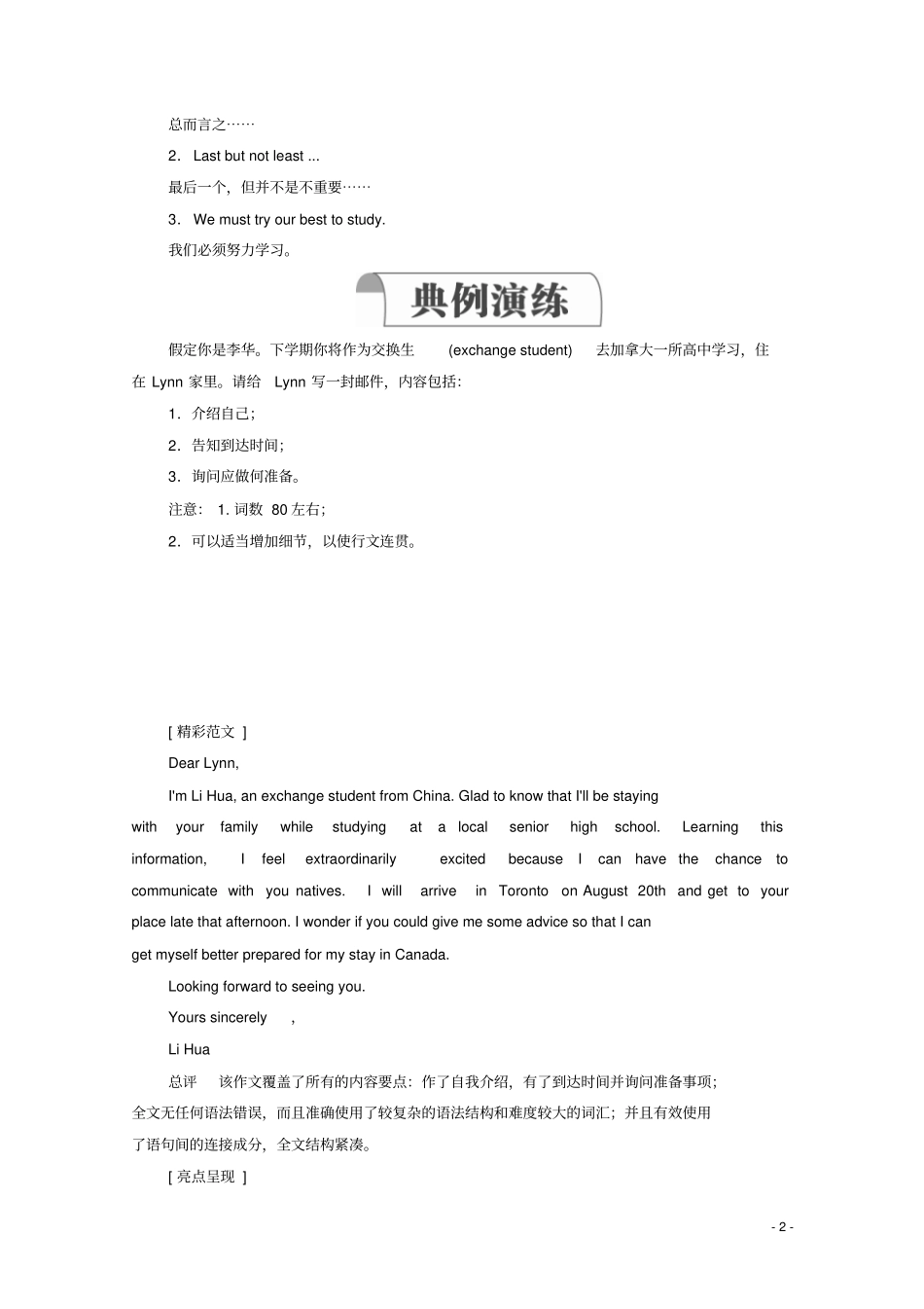 高中英语WELCOMEUNITSectionⅢWriting教学案新人教版必修第一册_第2页