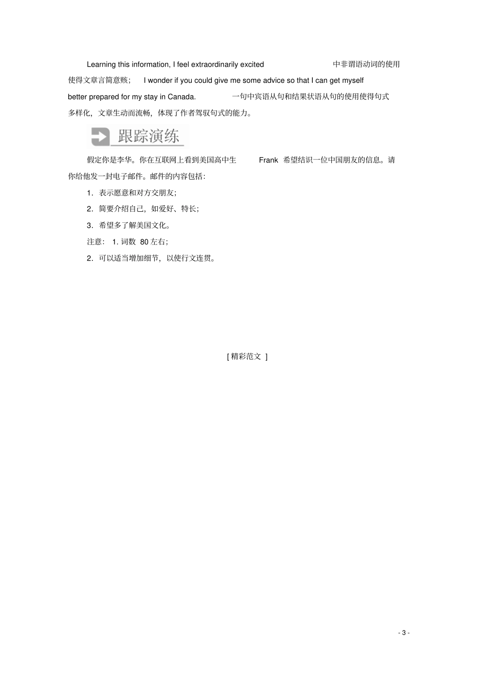 高中英语WELCOMEUNITSectionⅢWriting教学案新人教版必修第一册_第3页
