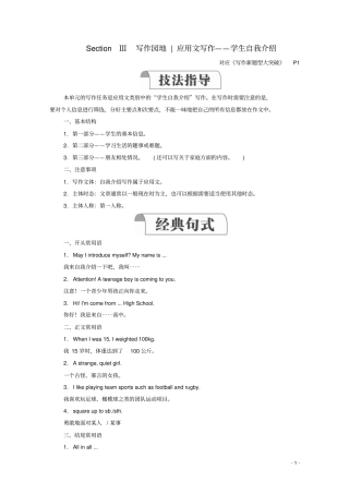 高中英语WELCOMEUNITSectionⅢWriting教学案新人教版必修第一册