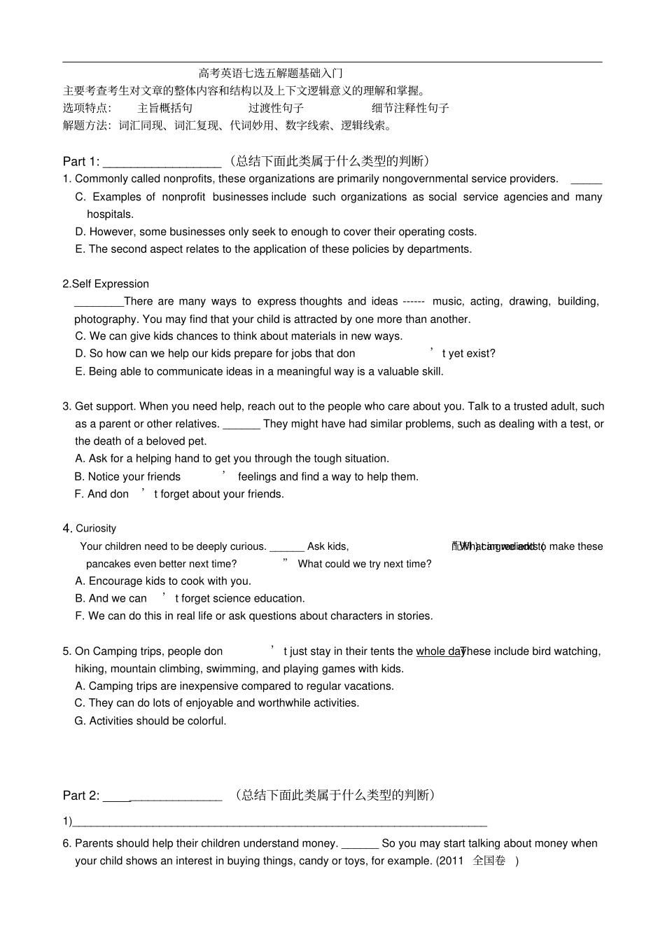 高中英语七选五解题基础入门题目_第1页