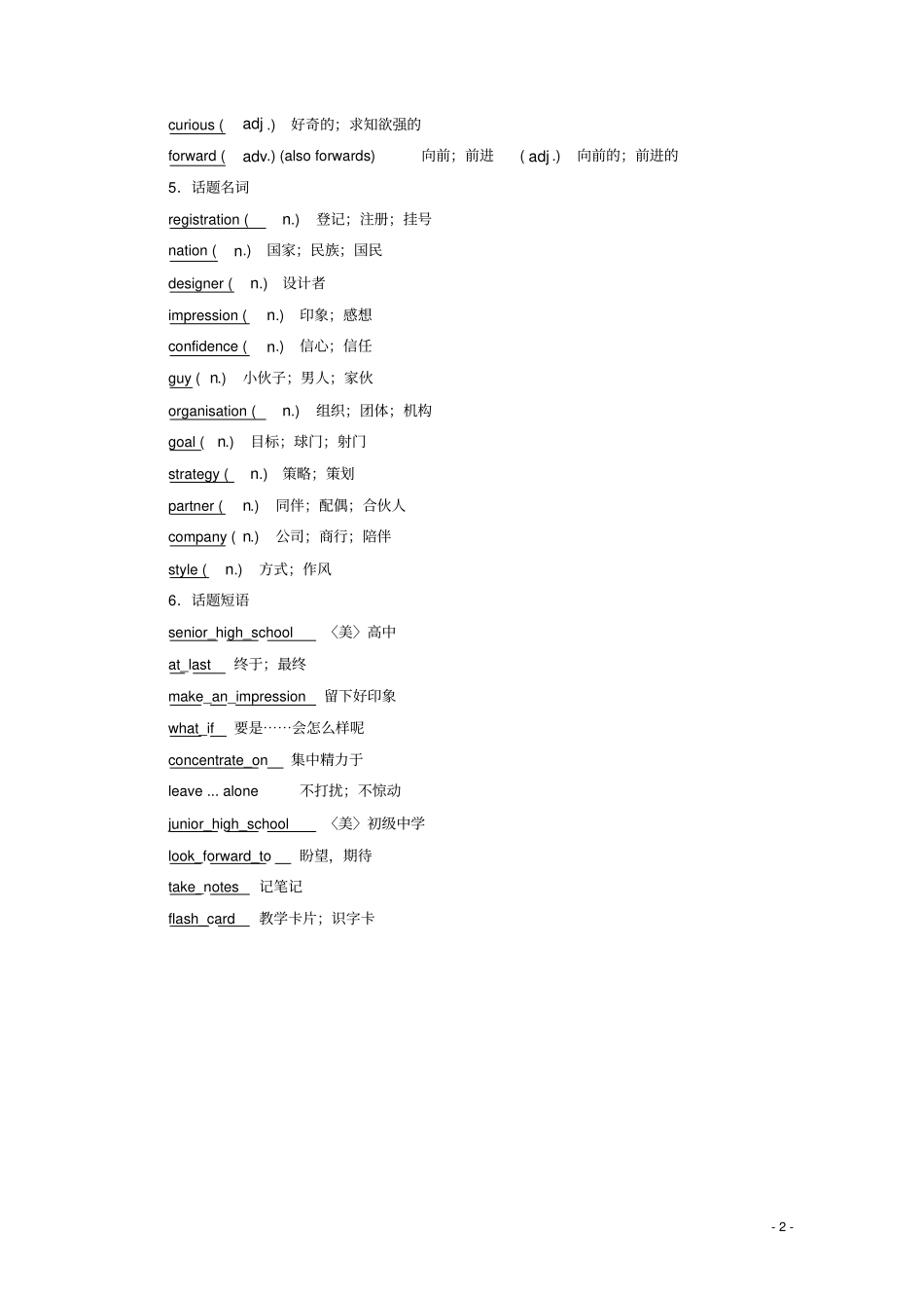 高中英语WELCOMEUNITSectionⅠ话题重点教学案新人教版必修第一册_第2页