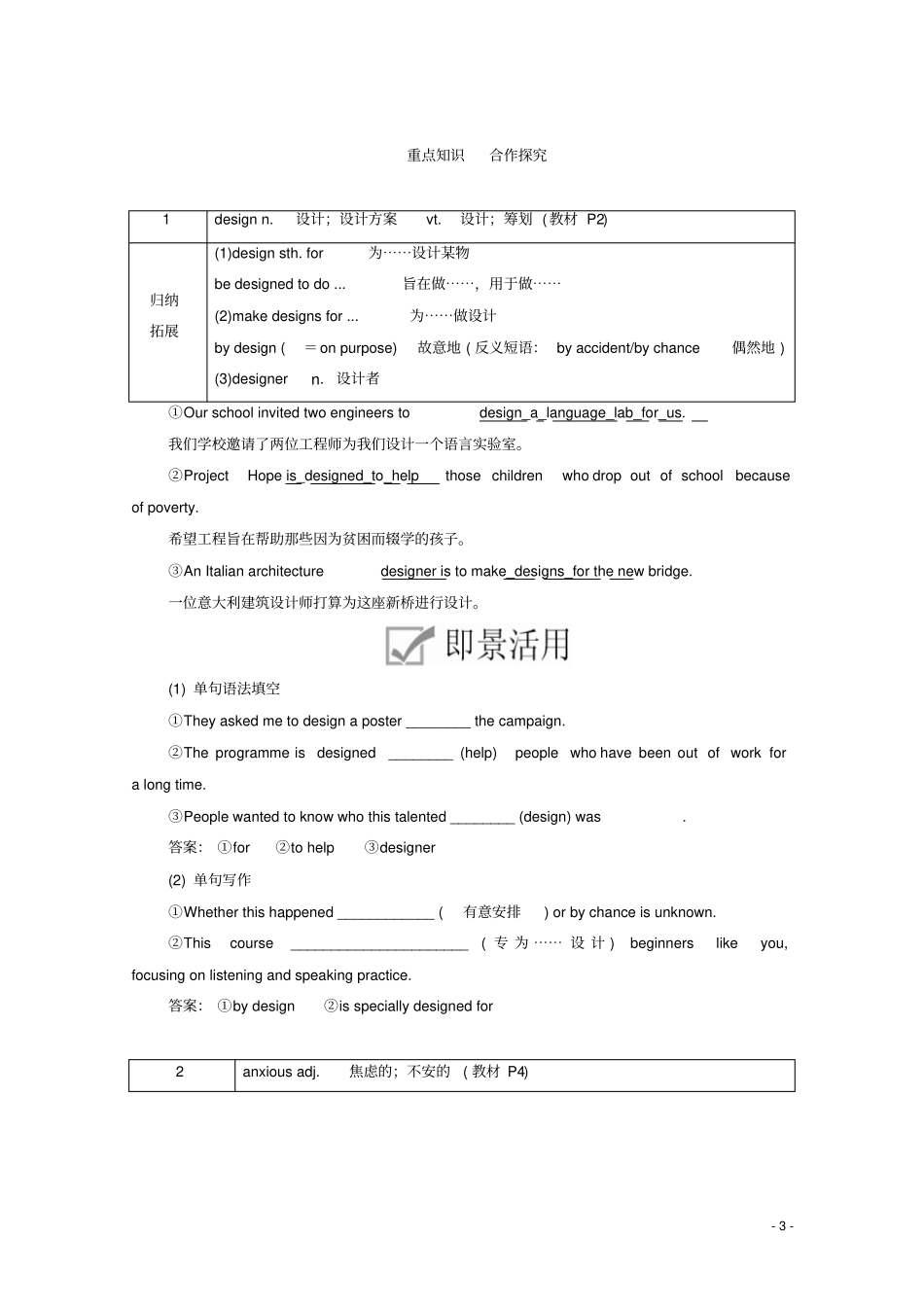 高中英语WELCOMEUNITSectionⅠ话题重点教学案新人教版必修第一册_第3页