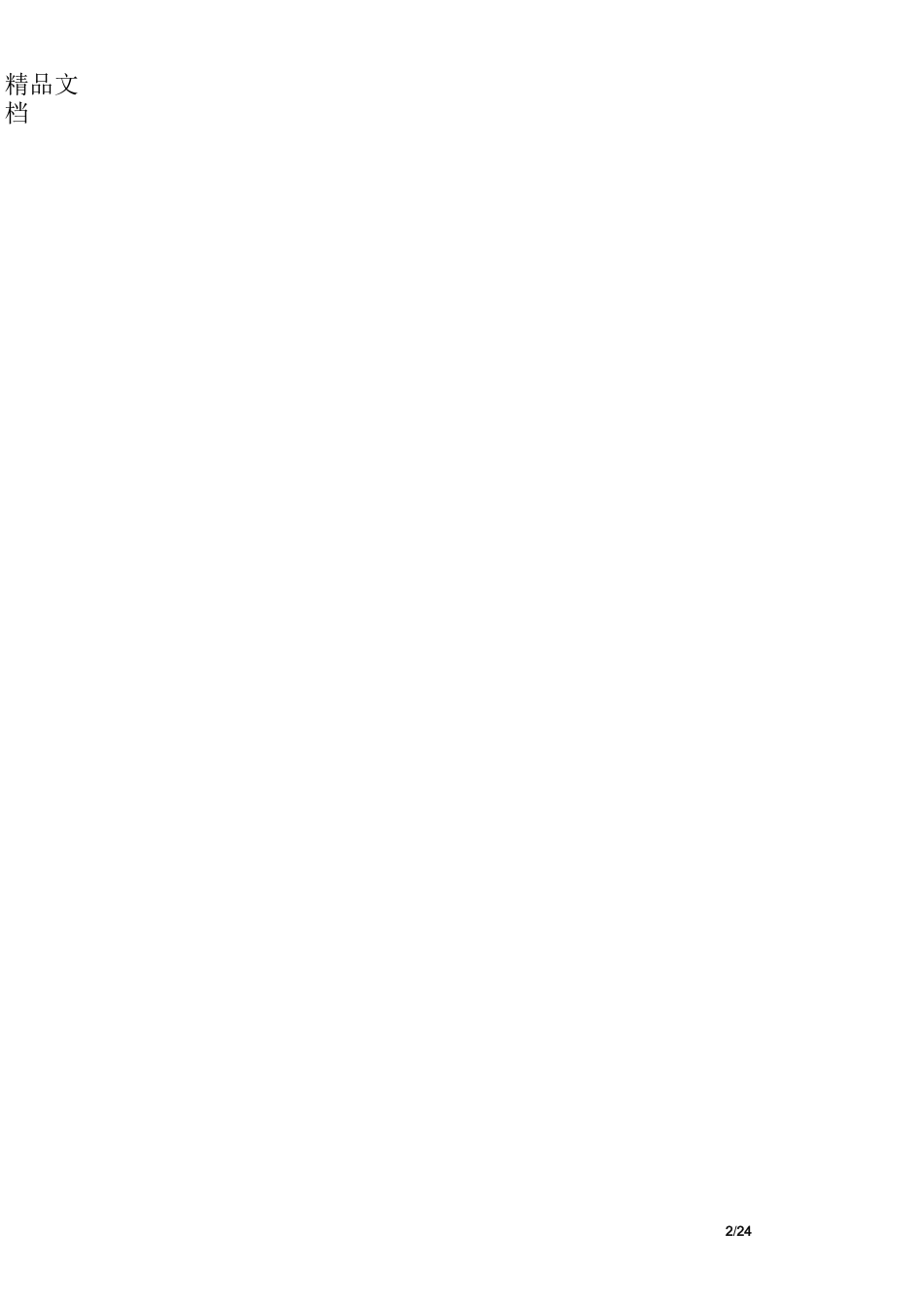 幼儿园经验交流发言稿_第2页