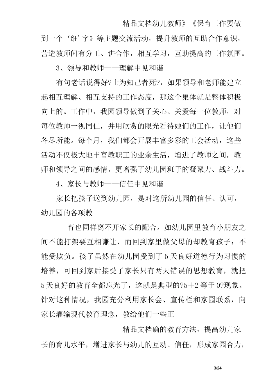 幼儿园经验交流发言稿_第3页