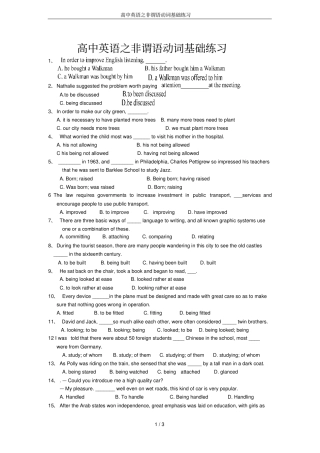 高中英语之非谓语动词基础练习