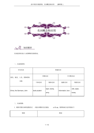高中英语专题讲练：名词概念和应用解析版