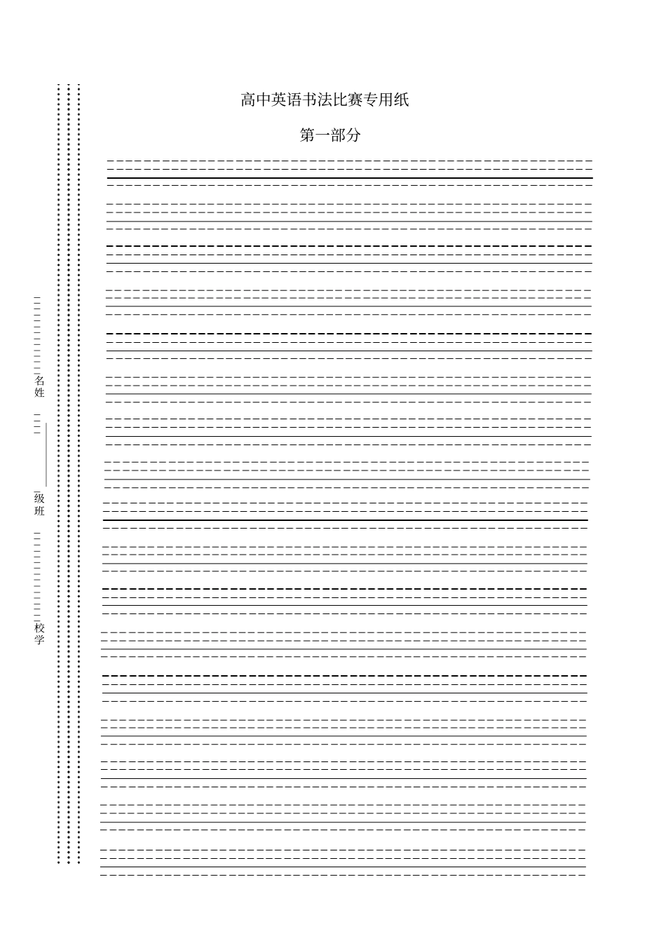 高中英语书法比赛用纸_第1页