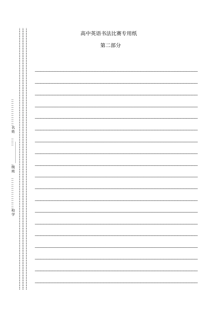 高中英语书法比赛用纸_第2页