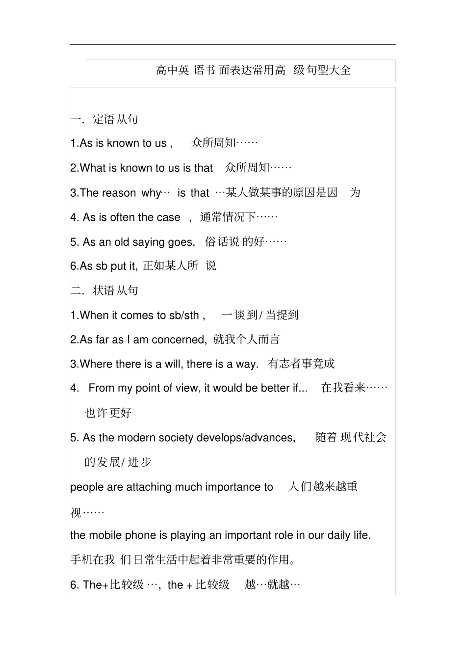 高中英语书面表达常用高级句型大全_第1页