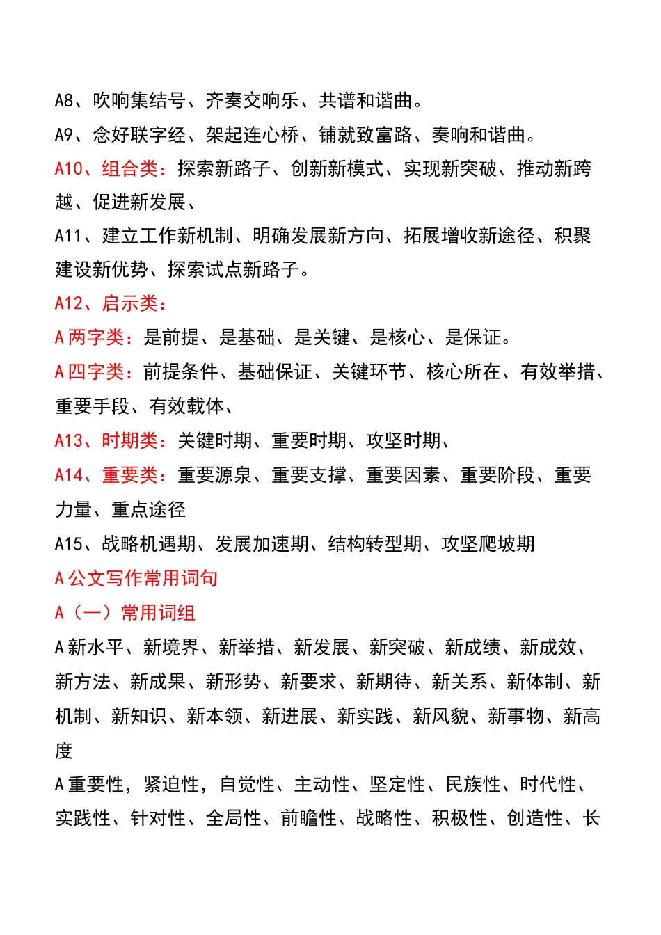 公文写作常用词语_第2页