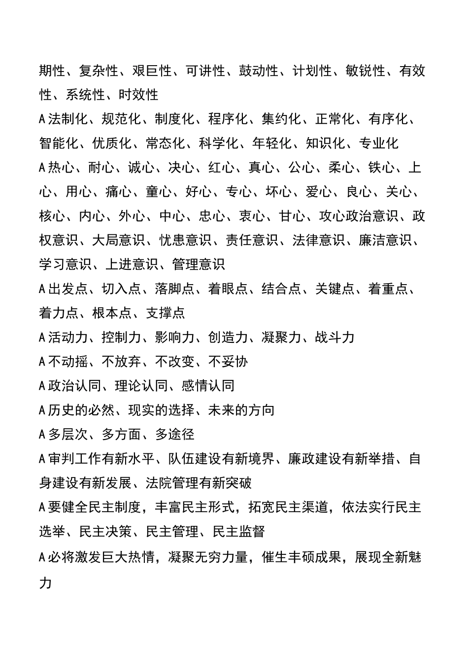 公文写作常用词语_第3页