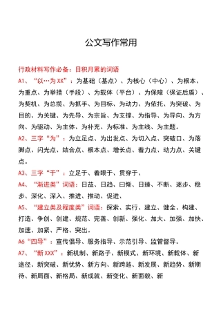 公文写作常用词语