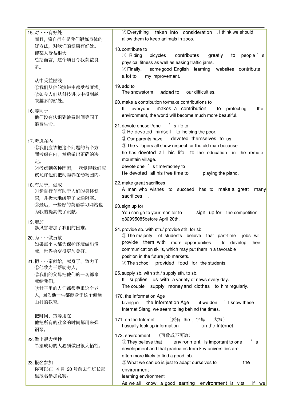 高中英语书面表达最常用词汇常用短语总结素材_第3页