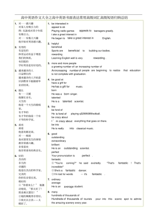 高中英语书面表达常用高级词汇高级短语归纳总结素材
