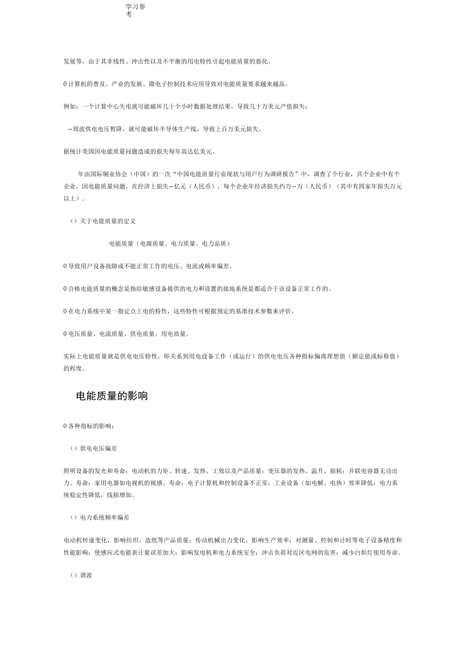 电能质量与谐波标准[详]_第2页