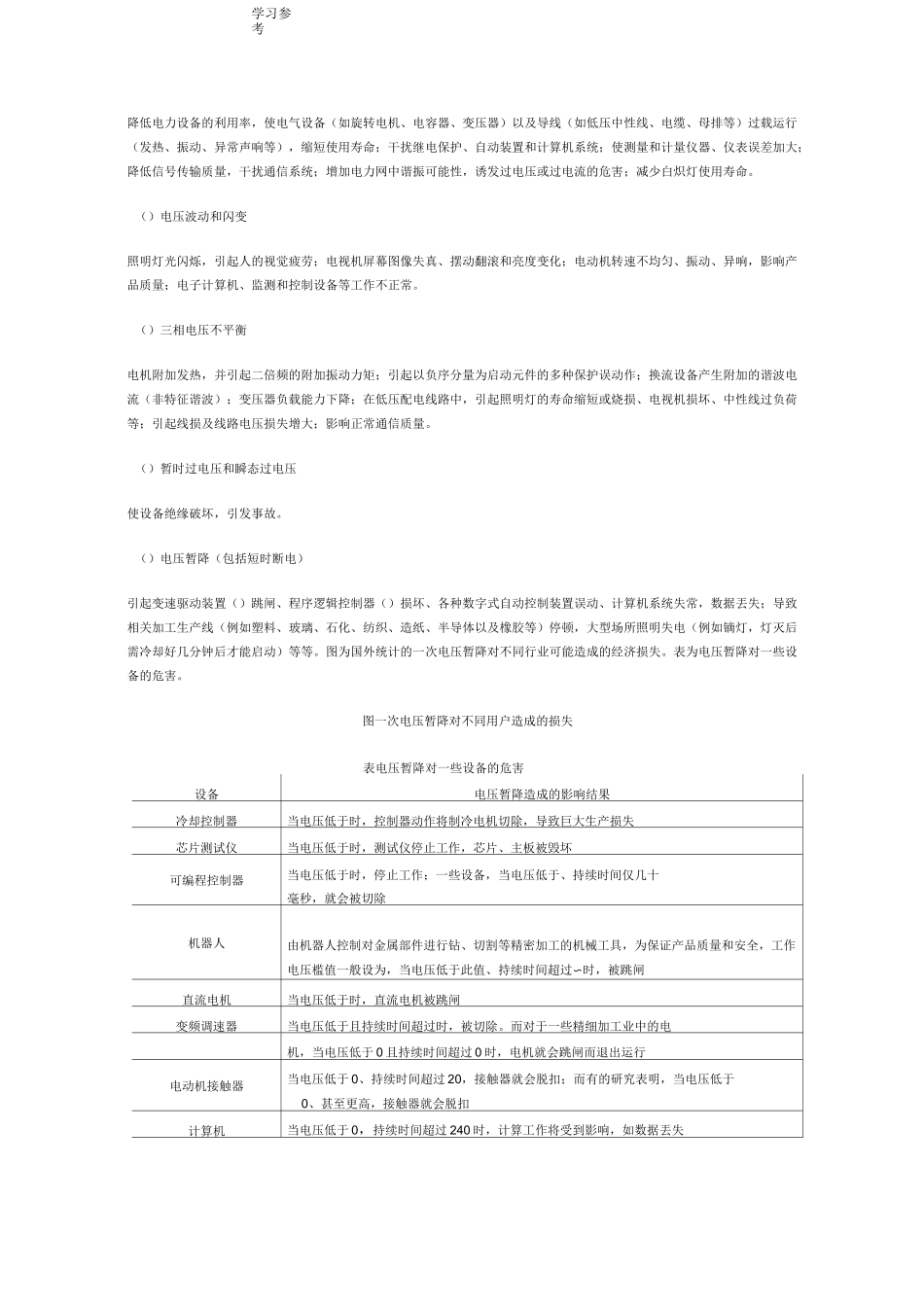 电能质量与谐波标准[详]_第3页