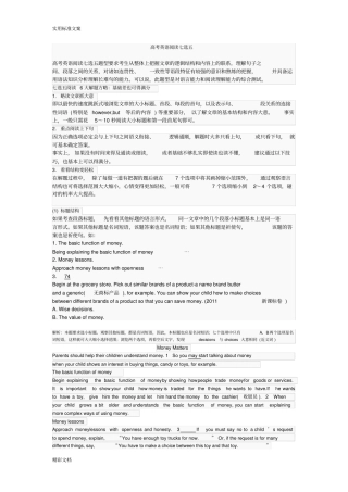 高中英语七选五解的题目技巧
