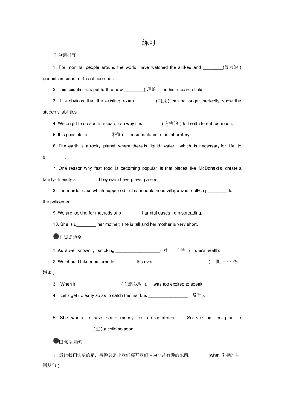 高中英语人教版必修3Unit4Astronomy：thescienceofthestarsperiod1练习学生版_第1页