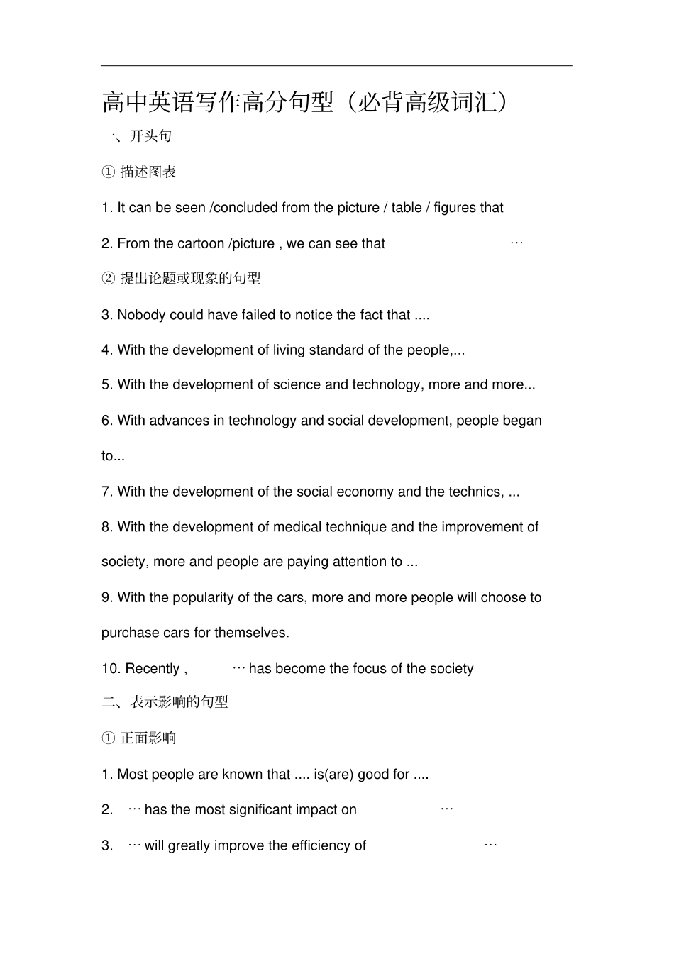 高中英语写作高分句型_第1页