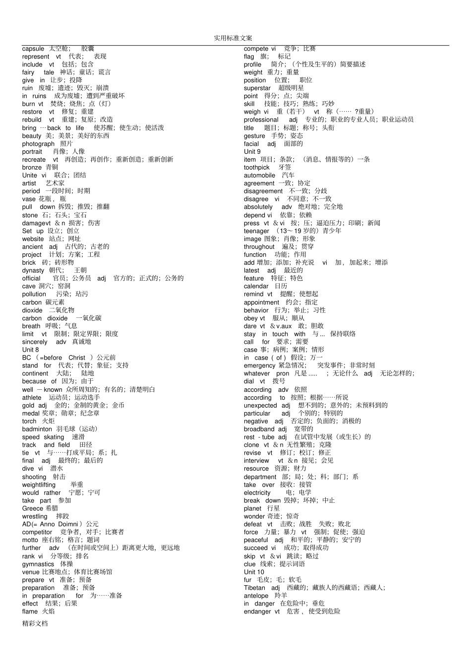 高中英语单词大全_第3页