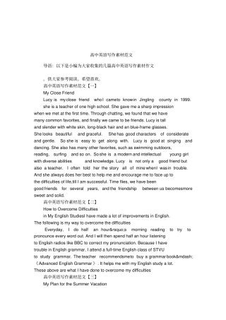 高中英语写作素材范文
