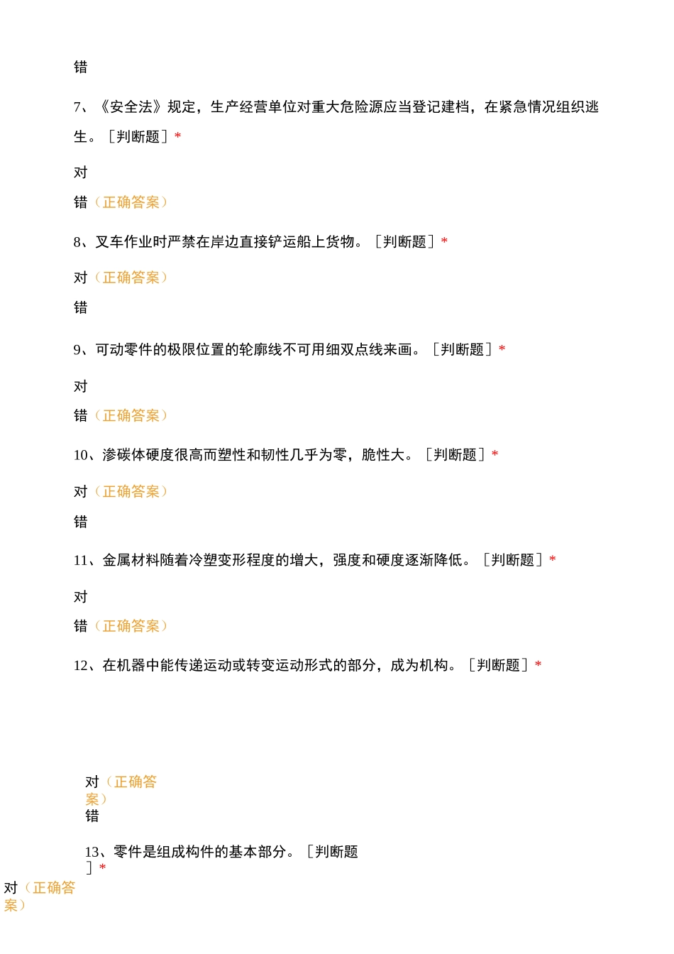 叉车期中考试_第2页