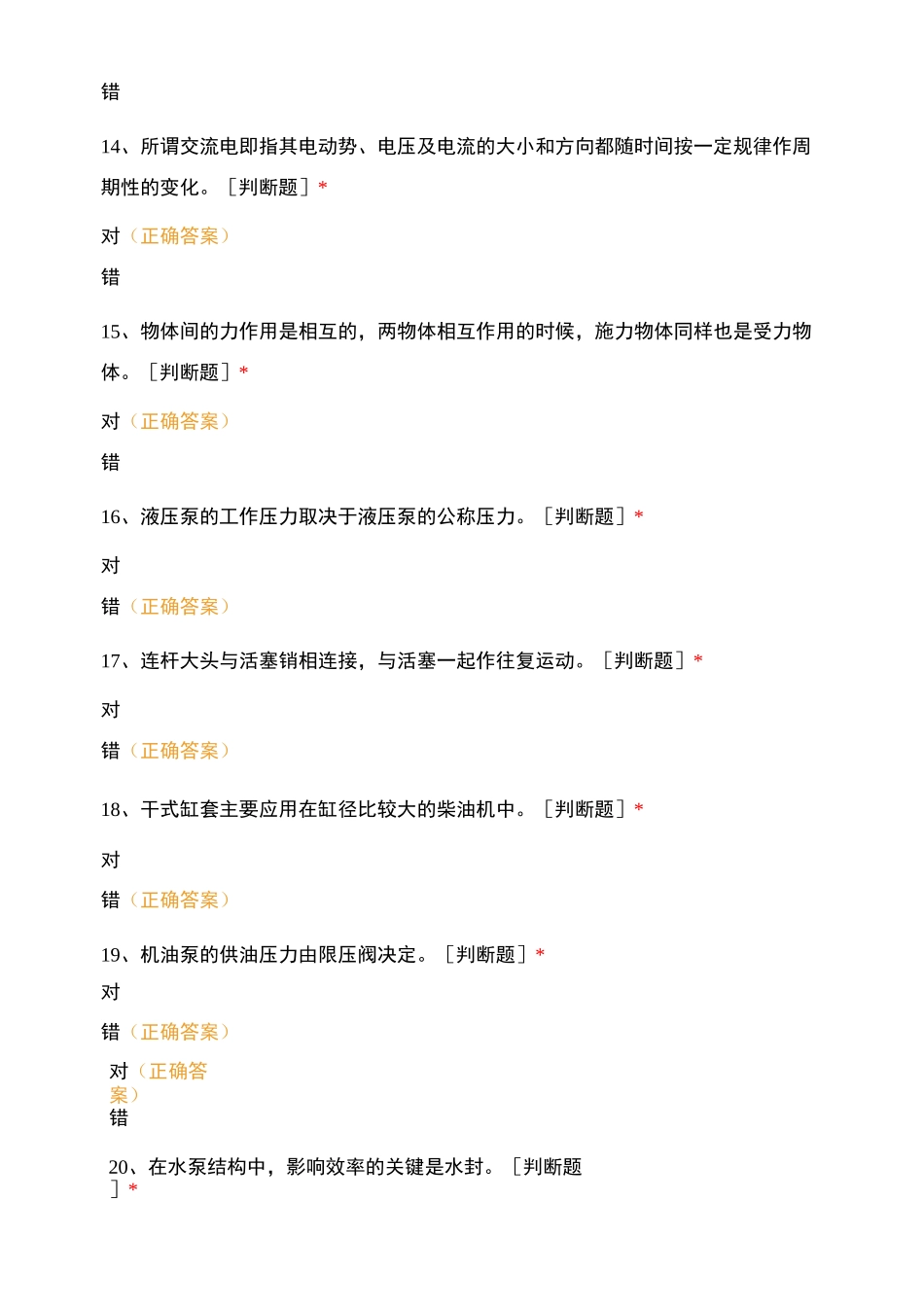 叉车期中考试_第3页