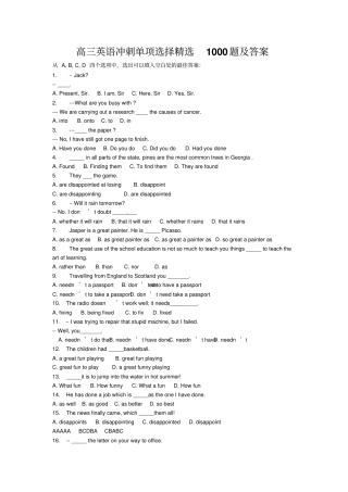 高中英语单项选择复习精选1000题及答案