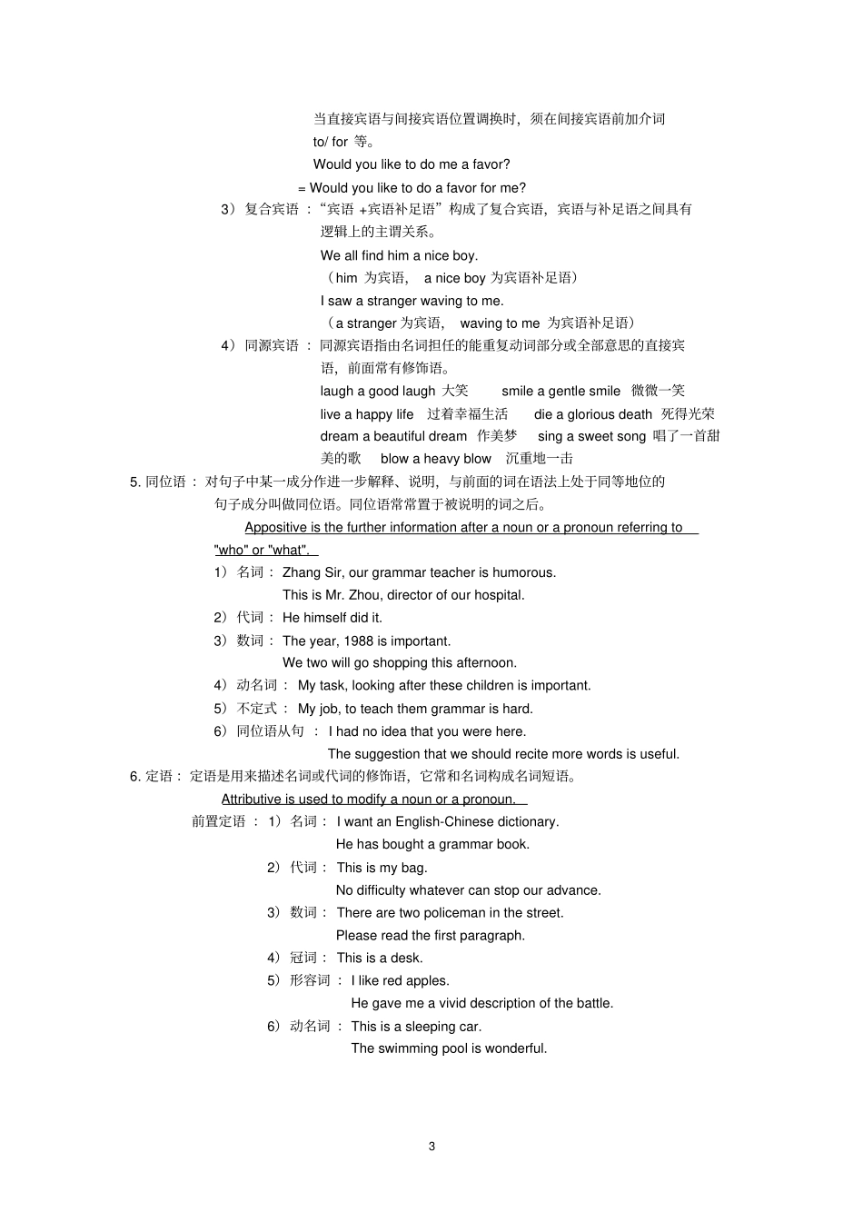 高中英语句子成分和句子种类-_第3页