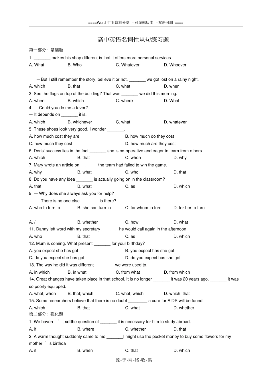 高中英语名词性从句练习题_第1页