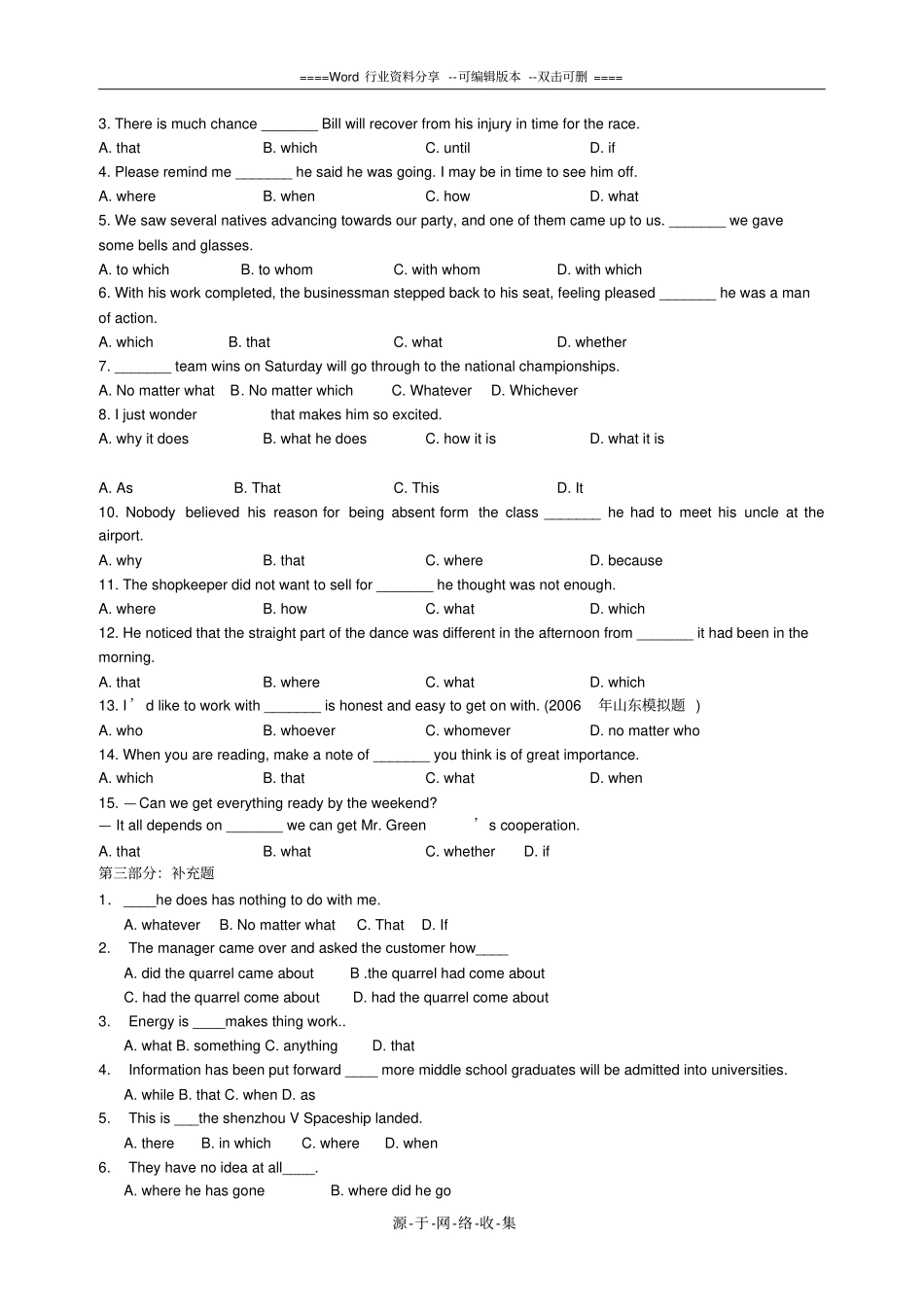 高中英语名词性从句练习题_第2页