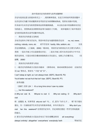 高中英语否定句的类型与高考试题例析