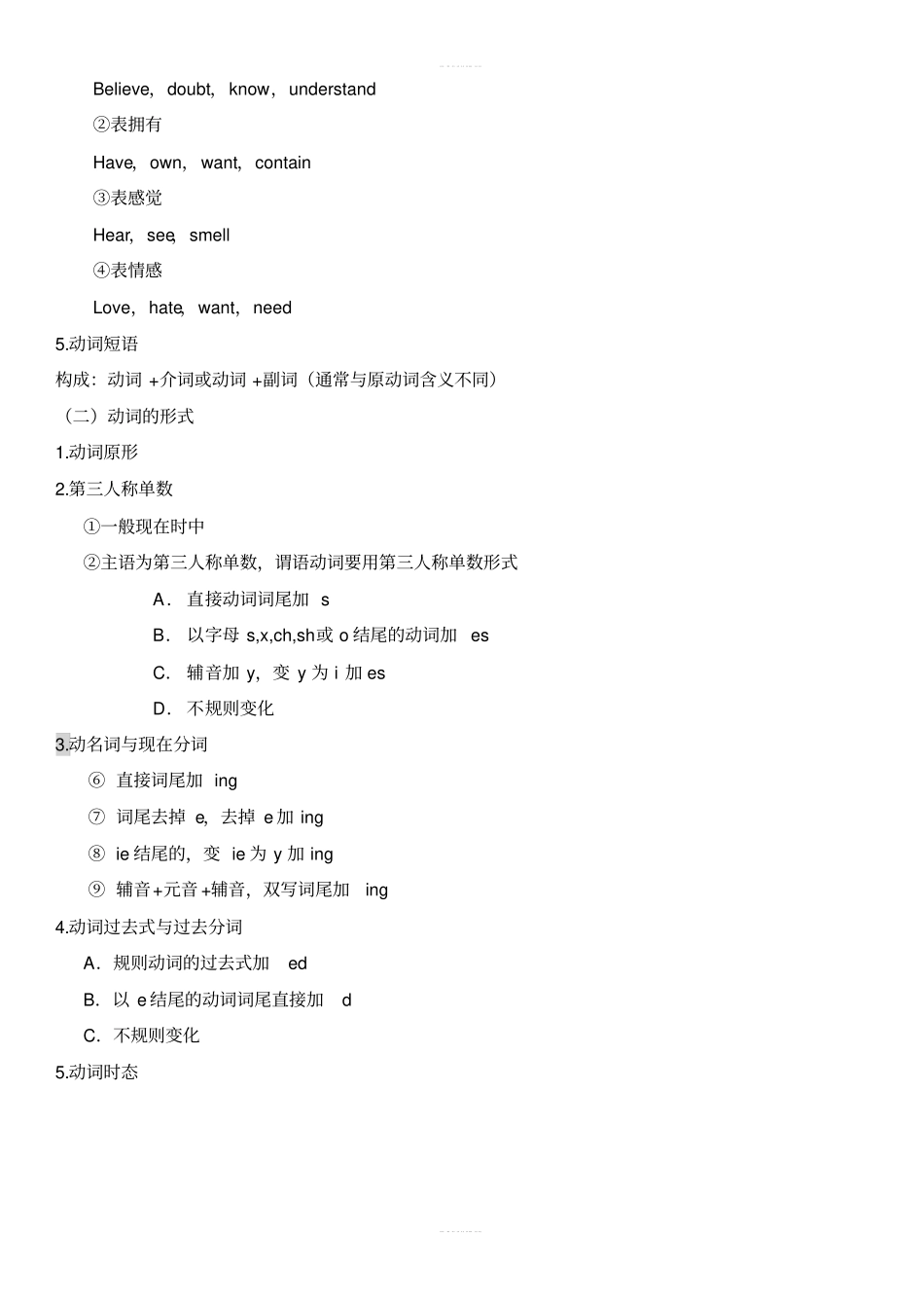 高中英语人教版2019必修第一册动词语法知识点总结大全_第2页