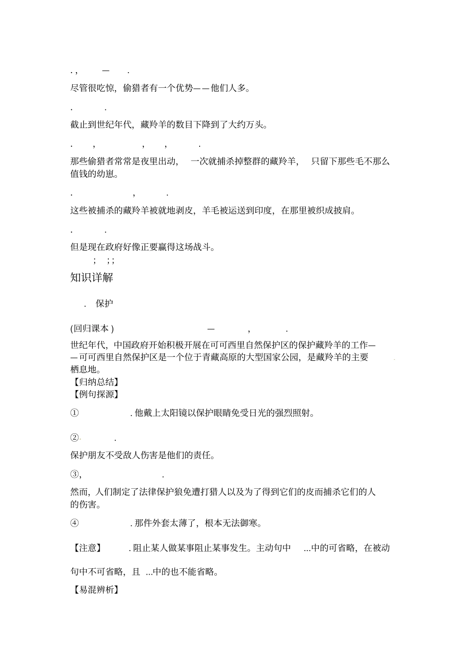 高中英语外研版必修5Module6AnimalsinDanger_第2页